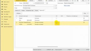 Как в авансовом отчете выделить НДС по ж/д билету в 1С:Бухгалтерия 8
