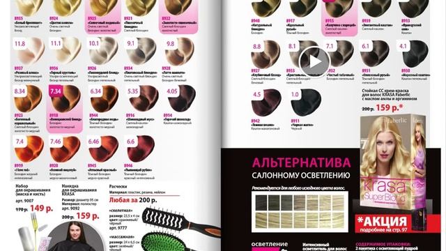 Каталог faberlic №08 2015 (25.05-14.06) смотреть онлайн