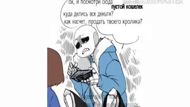 Комикс Андертейл(UNDERTALE) Санс и Фриск смотреть онлайн