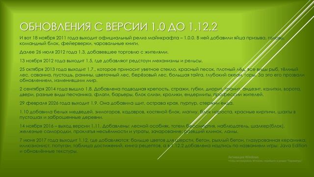 Вся история майнкрафта (до версии 1.17). смотреть онлайн