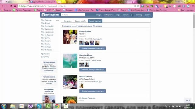 Как отменить заявку в друзья и отписаться Вконтакте? смотреть онлайн