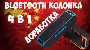 ?Bluetooth колонка портативная Magift 208! А ты знал что внутри?