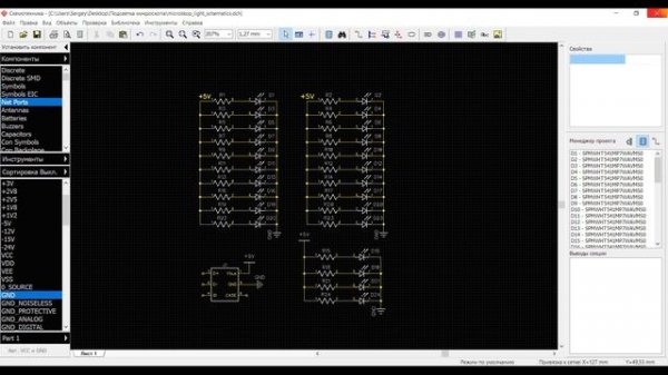 Первый урок. Введение в DipTrace