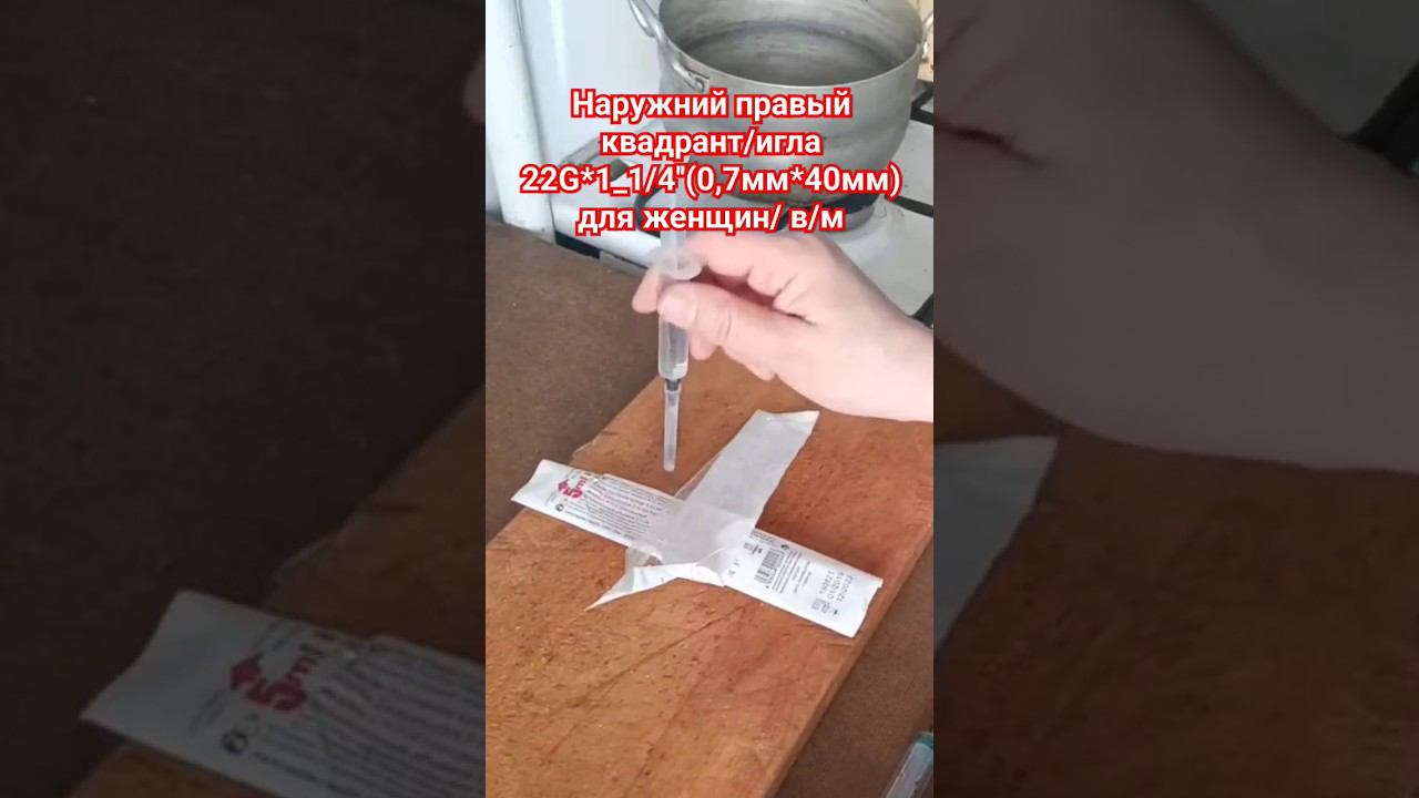 Шприц для женщин в/м #шприц #укол #женщина смотреть онлайн