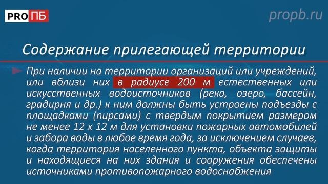 Противопожарный инструктаж. Содержание территории смотреть онлайн
