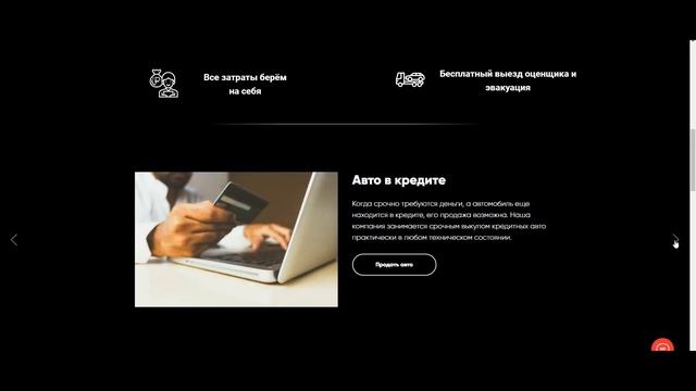 Лендинг для компании "Avto Skupka" (Tilda) смотреть онлайн