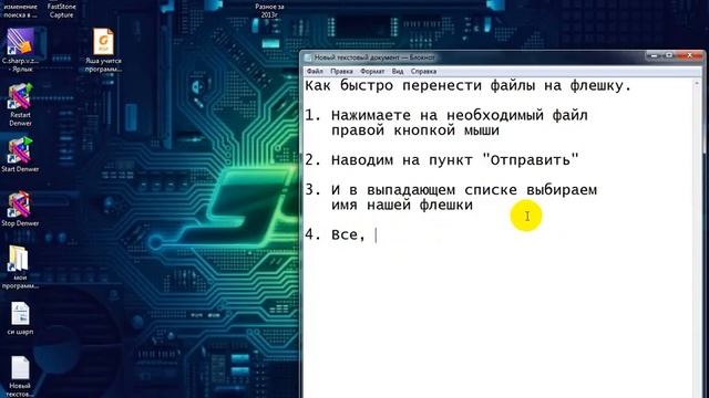 Как быстро отправить файлы на флешку смотреть онлайн