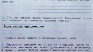 Окружающий мир. Рабочая тетрадь 3 класс 2 часть. ГДЗ стр. 23 №2