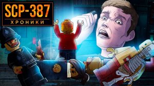 SCP-387 Нас Порабощают Lego Люди.