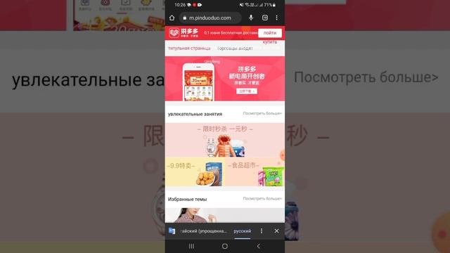 Pinduoduo | пиндуодуо обновить. #пиндуодуо #pinduoduo #тегінбесплано