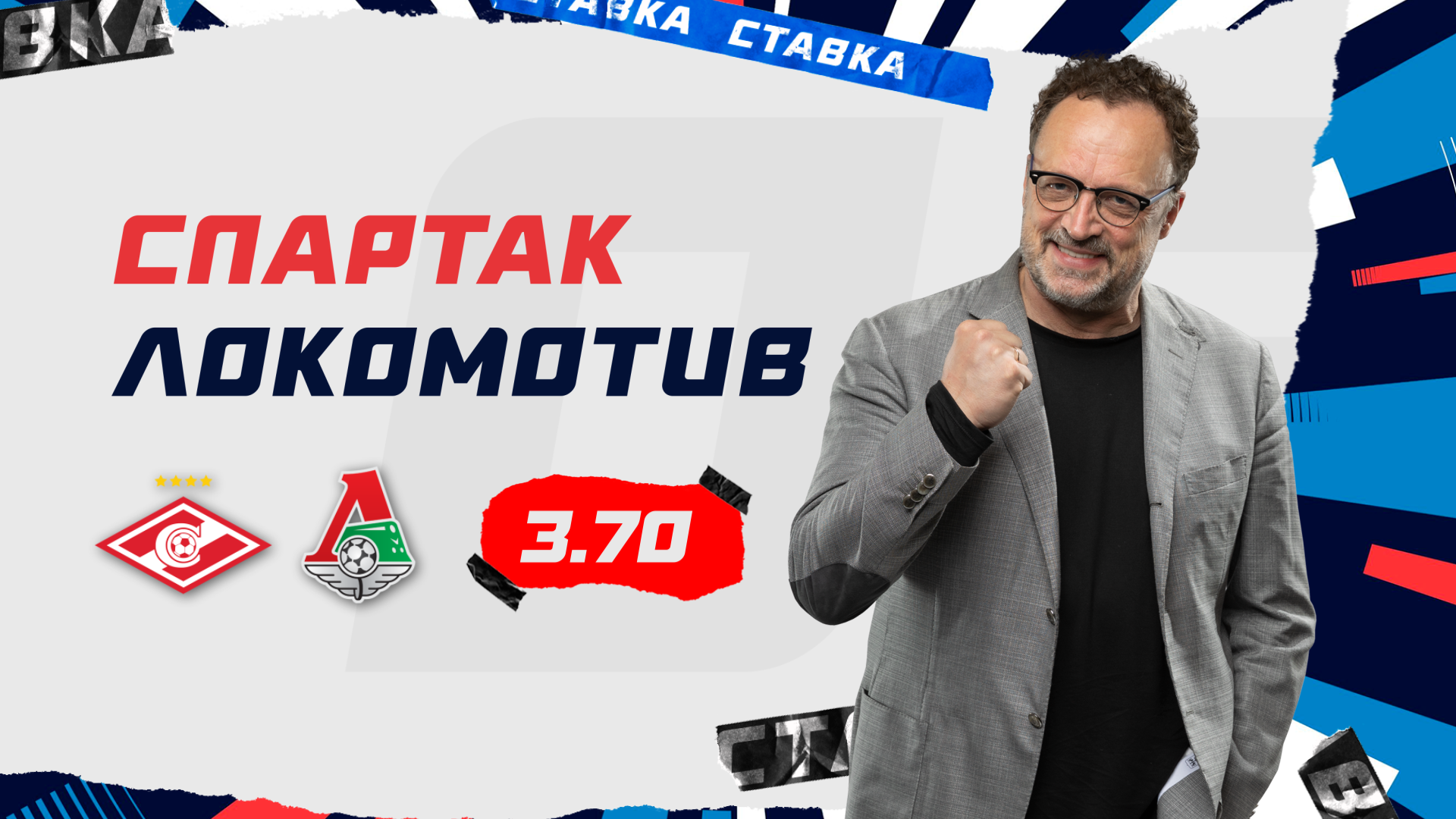 Спартак - Локомотив | 28 Апреля | Прогноз Виктора Гусева смотреть онлайн