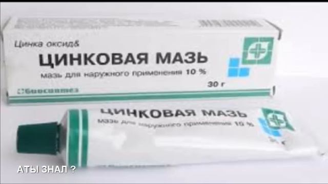 ОТ ГЕРПЕСА мазь МГНОВЕННОГО ДЕЙСТВИЯ / цинковая мазь