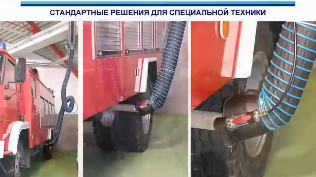 NORFI - удаление выхлопных газов для служб МЧС norfi (норфи) смотреть онлайн