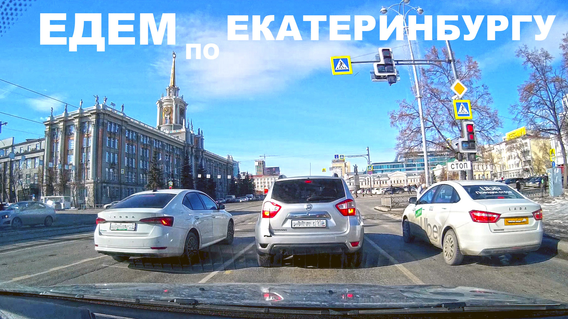 На машине по Екатеринбургу. Увлекательные дороги и улицы города. Едем через центр по просп. Ленина смотреть онлайн