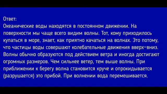 География 5-6 класс. §30 Воды Океана смотреть онлайн