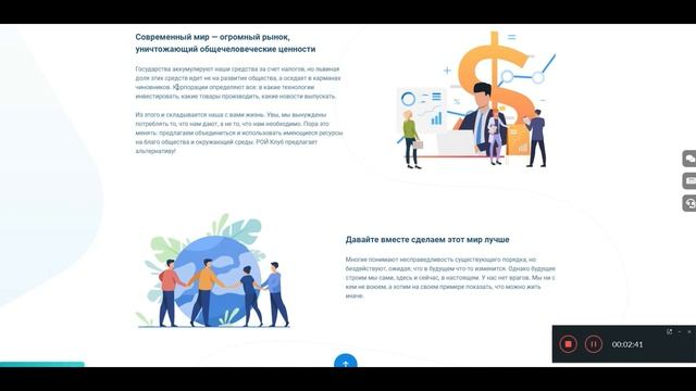 Миссия Рой Клуба \ как изменить мир? смотреть онлайн