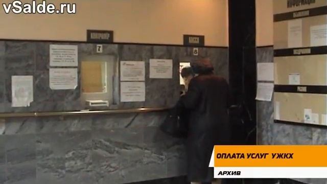 Оплачивать коммунальные услуги УЖКХ придётся самостоятельно смотреть онлайн