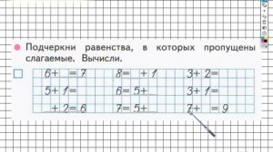 Страница 32 Задание №1 - ГДЗ по Математике 1 класс Моро Рабочая тетрадь 1 часть