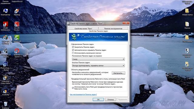 Как скрыть и переместить панель задач Windows? смотреть онлайн