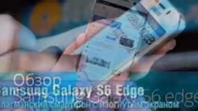 Видео: обзор Samsung Galaxy S6 edge+. Огромный смартфон с изогнутым экраном смотреть онлайн