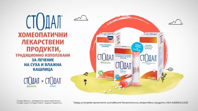Стодал | Stodal TVC 17" смотреть онлайн