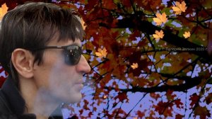 Облетает листва