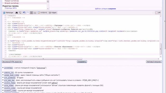 Урок 11. "Вставляем информер погоды и RSS-ленту. Создаем персональный сайт учителя в uCoz" смотреть онлайн