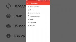 Как записать телефонный разговор на Android? ACR запись разговора краткий обзор приложение