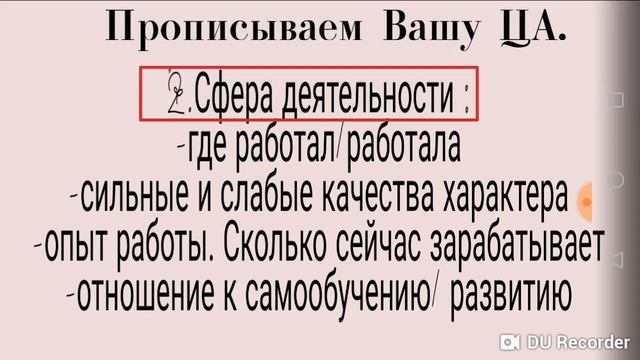 Прописываем ЦА [целевая Аудитория] [Динара Айданалиева] смотреть онлайн