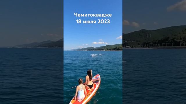 #лазаревское #сочи #чемитоквадже #2023 #сегодня #море #дельфины #сап смотреть онлайн