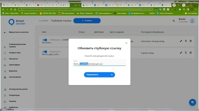 Урок 3. Как создать ссылку, чтоб человек перейдя по ней подписался на наш чат-бот смотреть онлайн