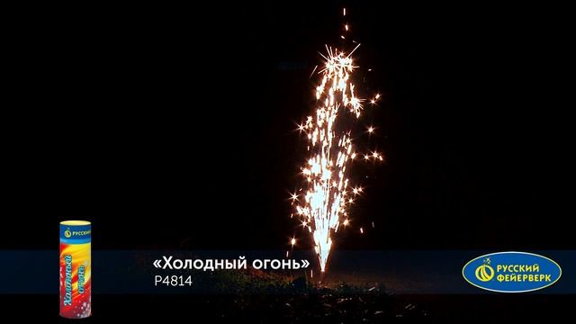 Сценический фонтан Р4814 "Холодный огонь" смотреть онлайн