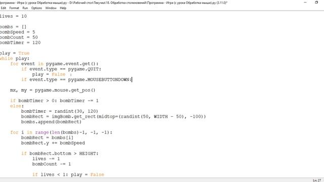 Урок 18. Обработка столкновений. Игра Авиаудар смотреть онлайн