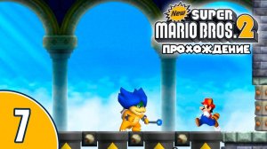 [07/12] Прохождение New Super Mario Bros. 2 (Nintendo 3DS): «Вынужденная переигровка»