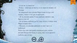 12 месяцев. Интерактивная сказка.