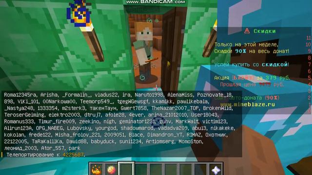 Minecraft (Раздача) Админка! БЛЕЙЗ! ПОКА НЕ ПОЗДНО! смотреть онлайн