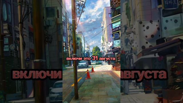 Последний день лета #edit
