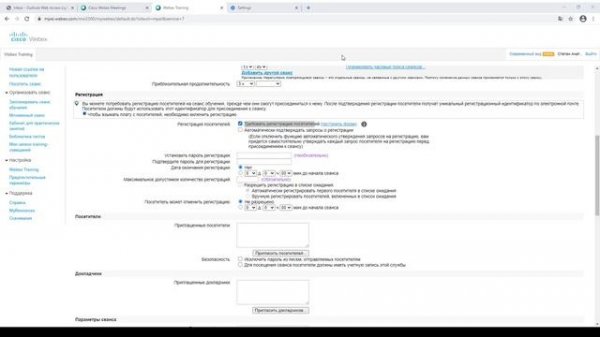 Руководство  Cisco Webex для преподавателей_ настройка регистрации и работа в группах (часть 1)