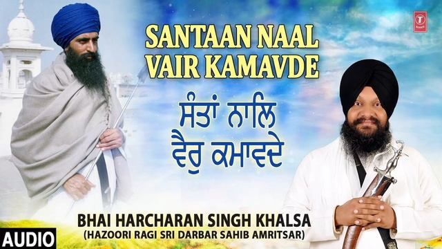 SANTAAN NAAL VAIR KAMAVDE | BHAI HARCHARAN SINGH KHALSA - HAZOORI RAGI | KUTTA RAAJ BAHALIYAI смотреть онлайн