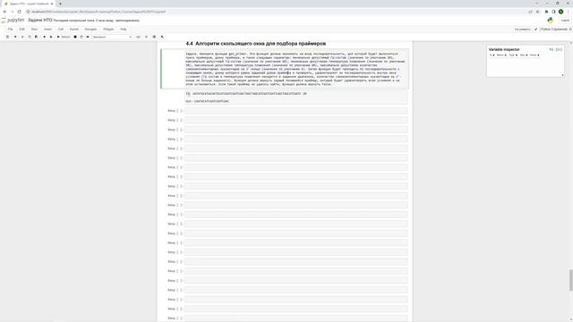 PyNTO5. Как решать задачи на подбор праймеров при помощи python смотреть онлайн