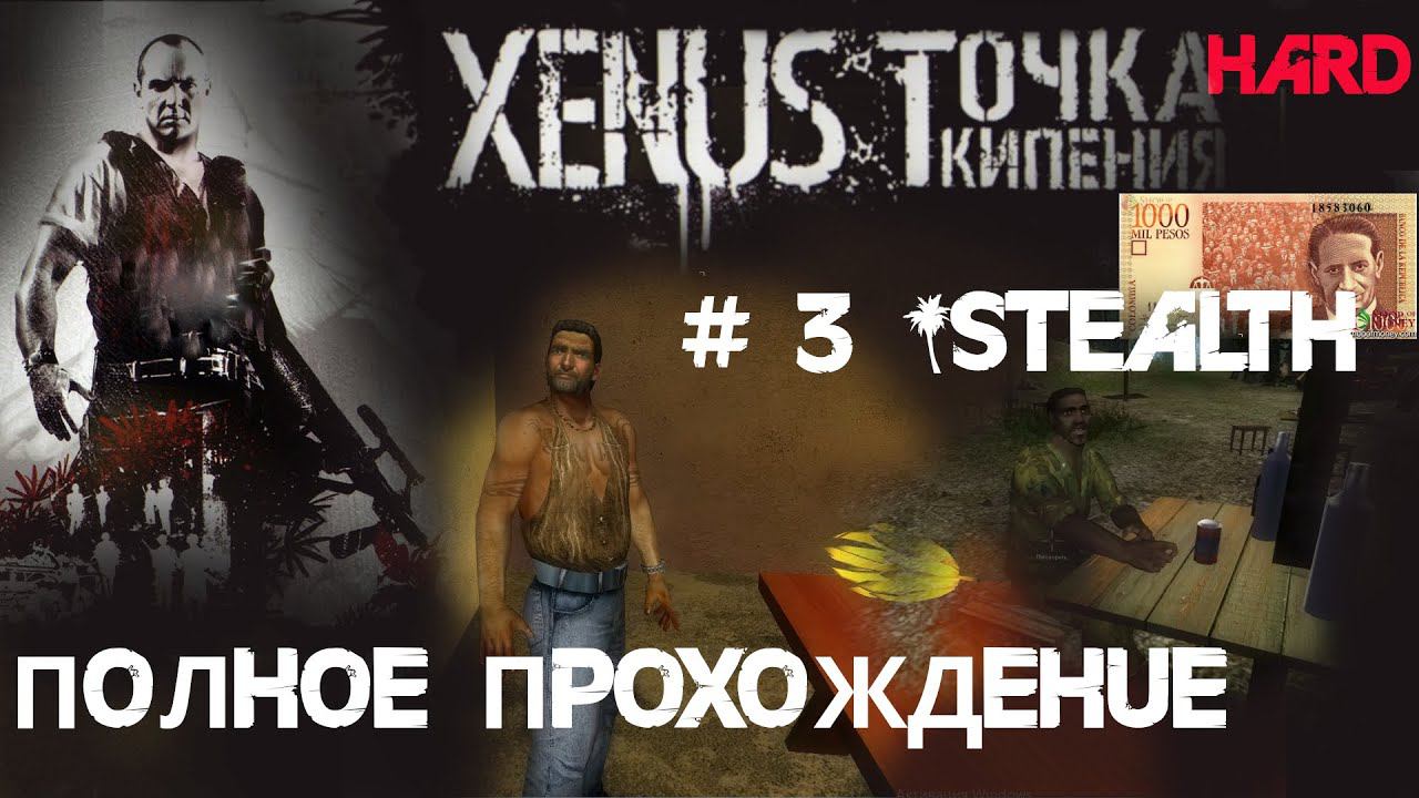 3# Быстрый поиск убийцы редактора в Xenus: Точка Кипения