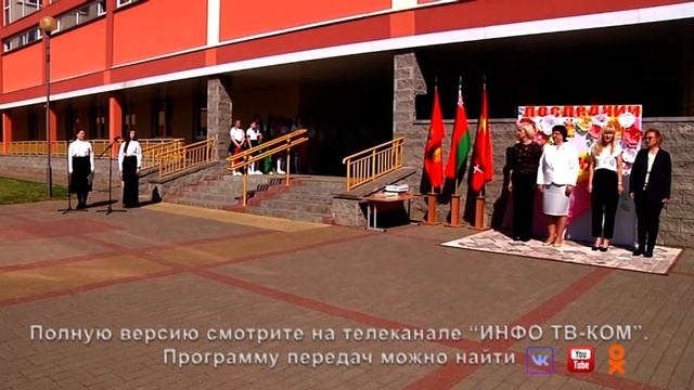 Репортаж о последнем звонке в ГУО "Средняя школа №8 г. Кричева" смотреть онлайн