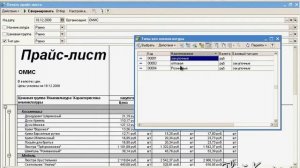 Видеоуроки "1С: Управление торговлей 10.3" урок 5. Печать прайс листа