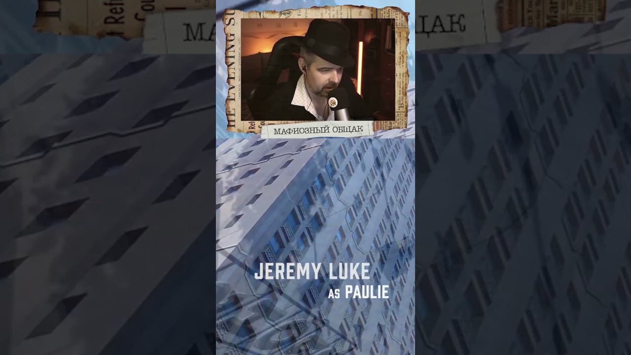 Дон Добреоне начинает мафиозный марафон #mafia #shorts смотреть онлайн