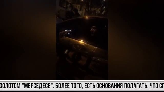 Задержание Александра Емельяненко на золотом "Мерседесе" смотреть онлайн