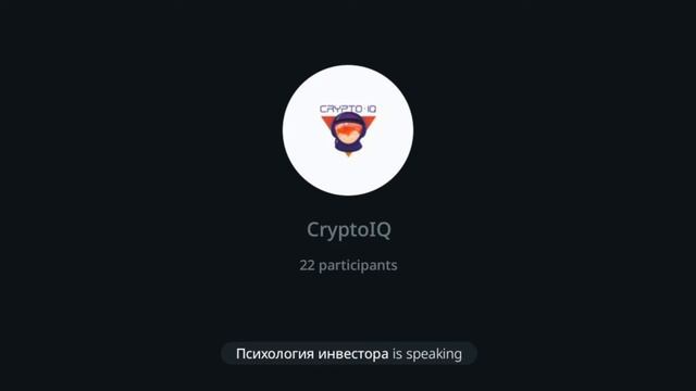 «Свободный микрофон» - ответы на вопросы от экспертов сообщества CryptoIQ смотреть онлайн