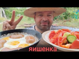 МУКБАНГ ЯИЧНИЦА с сардельками/обжор дачный завтрак