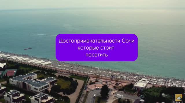 ДОСТОПРИМЕЧАТЕЛЬНОСТИ СОЧИ, КОТОРЫЕ СТОИТ ПОСЕТИТЬ #путешествие #туризм #отдых #тур #отпуск #курорт смотреть онлайн