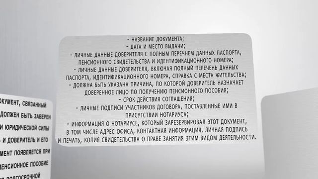Доверенность на право получения пенсии смотреть онлайн