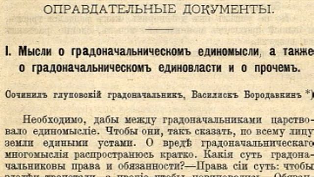 Оправдательные документы. Мысли о градоначальническом единомыслии. смотреть онлайн